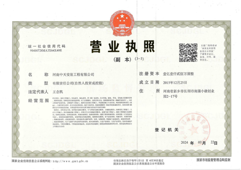 營(yíng)業(yè)執(zhí)照