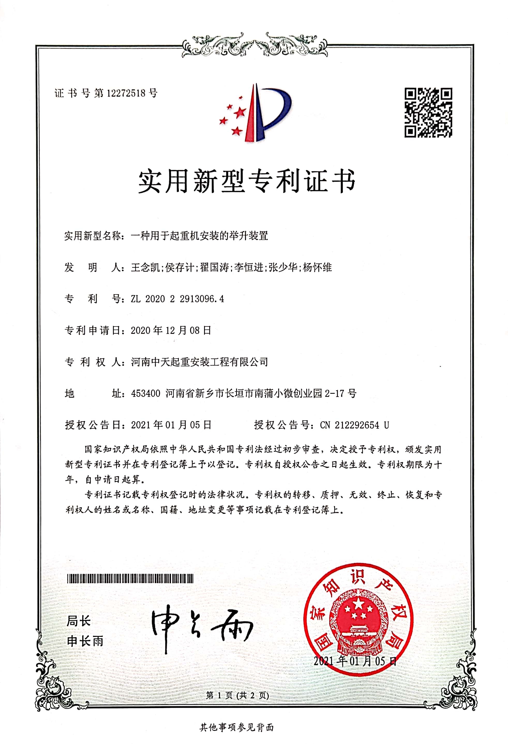 實(shí)用專利證書