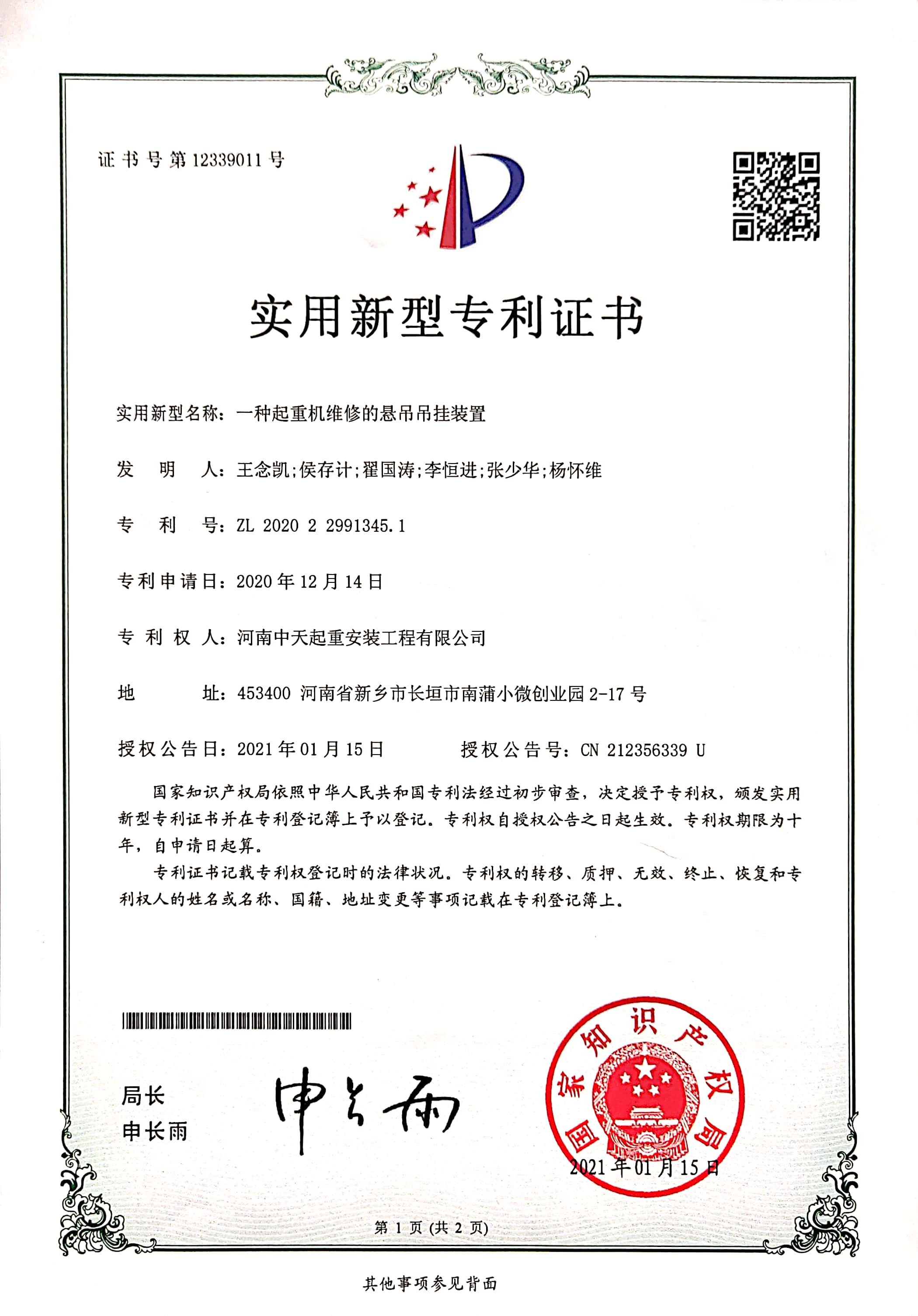 實(shí)用專利證書