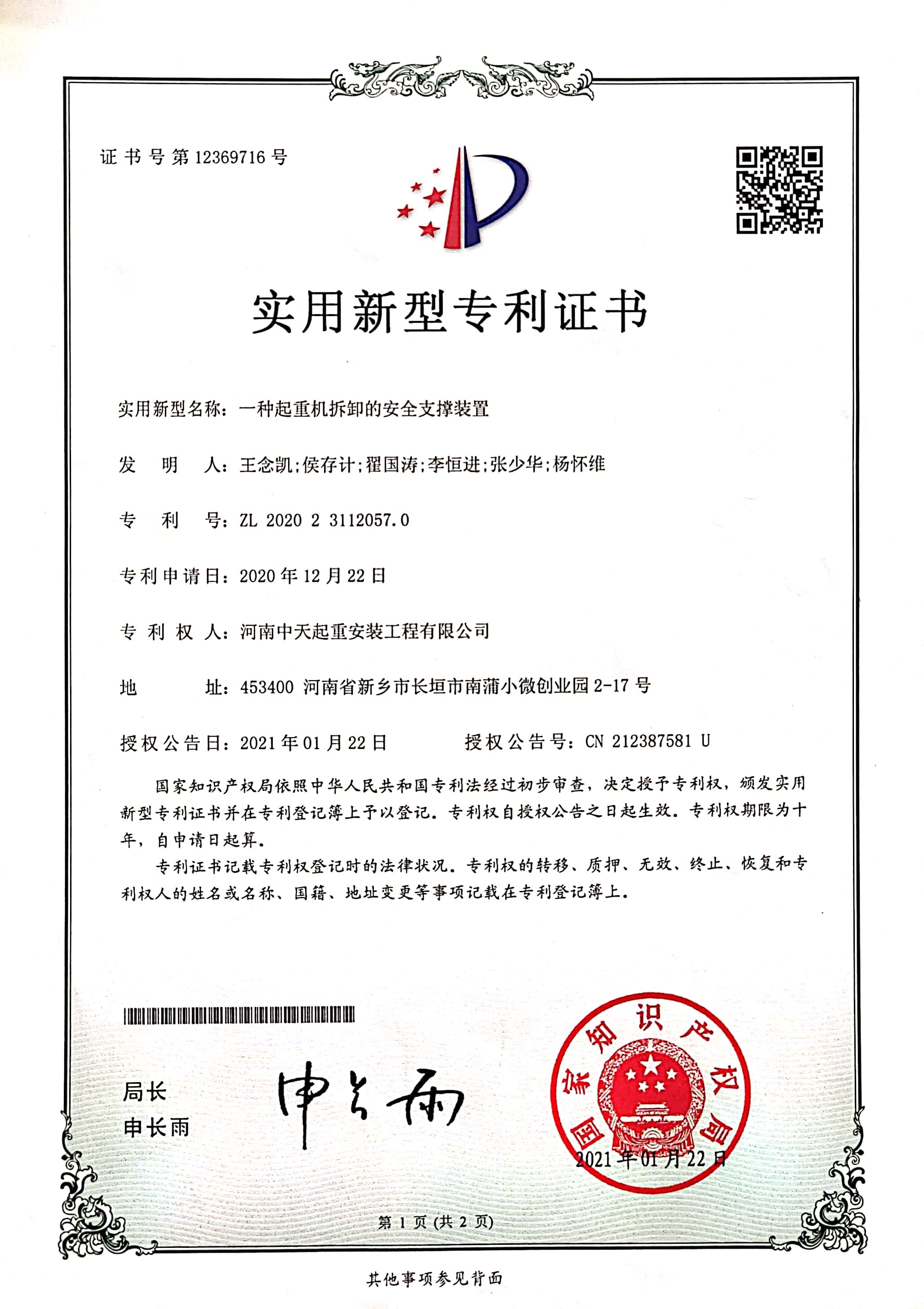 實(shí)用新型專利證書
