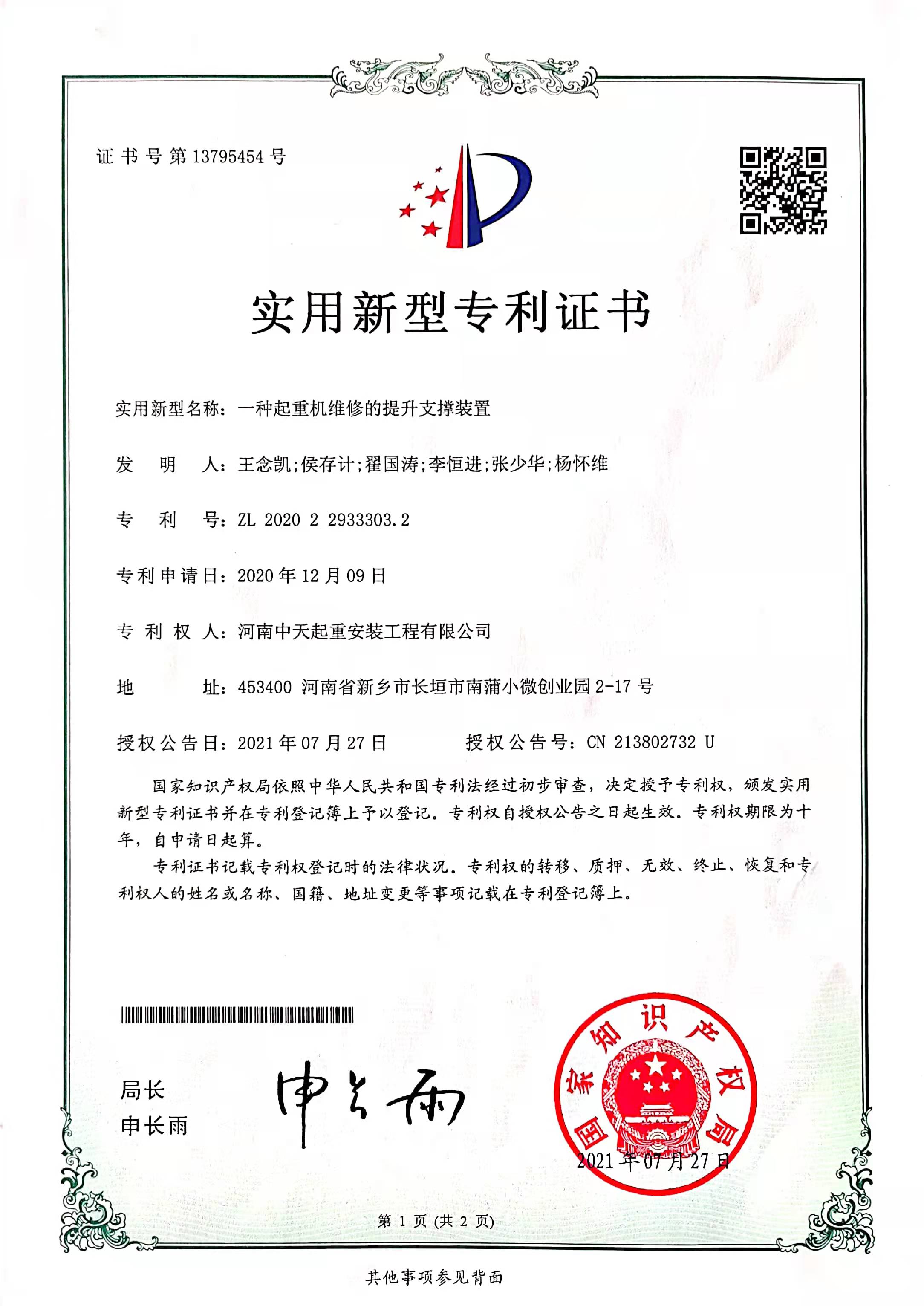 實(shí)用新型專利證書