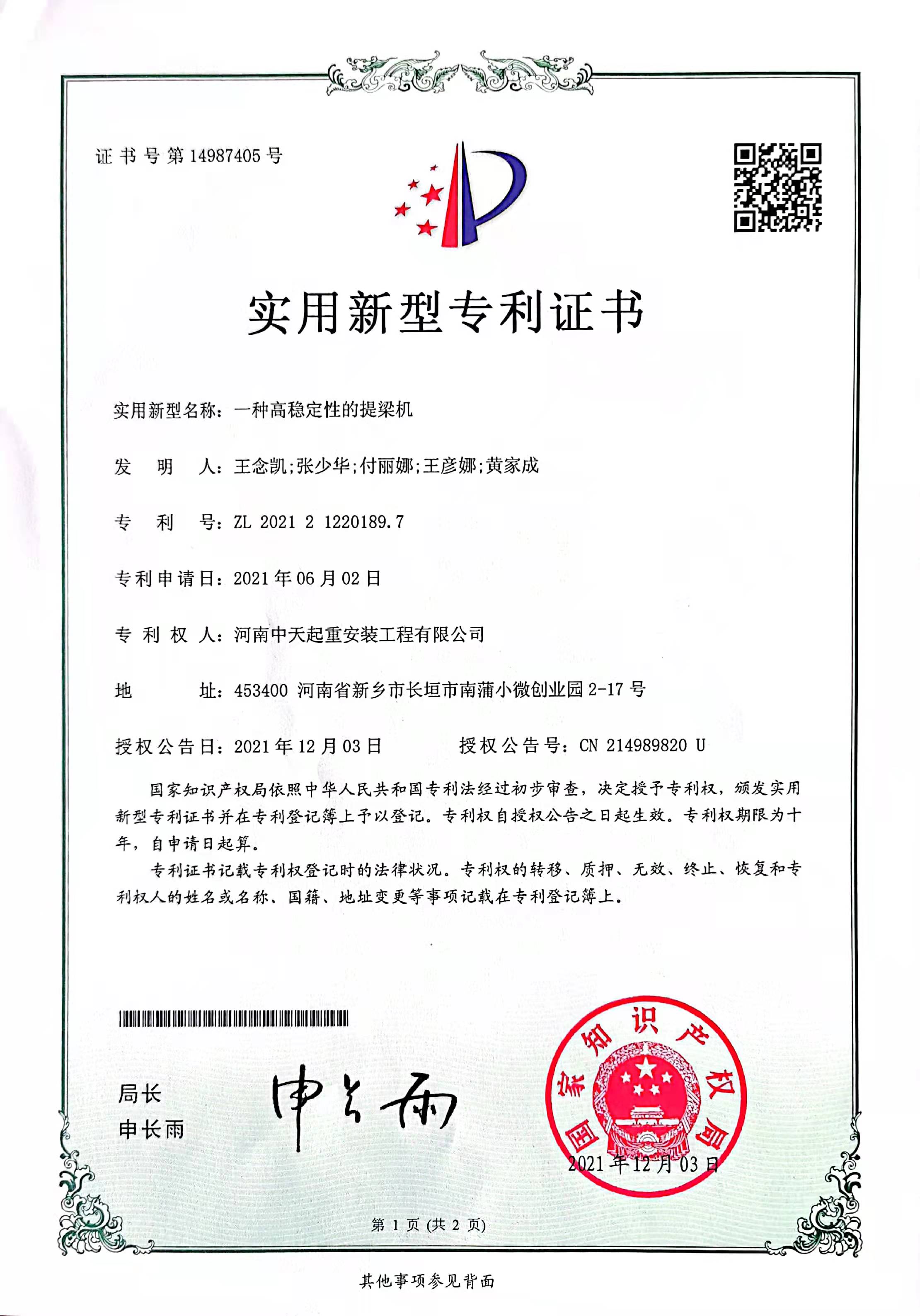 實(shí)用新型專利證書