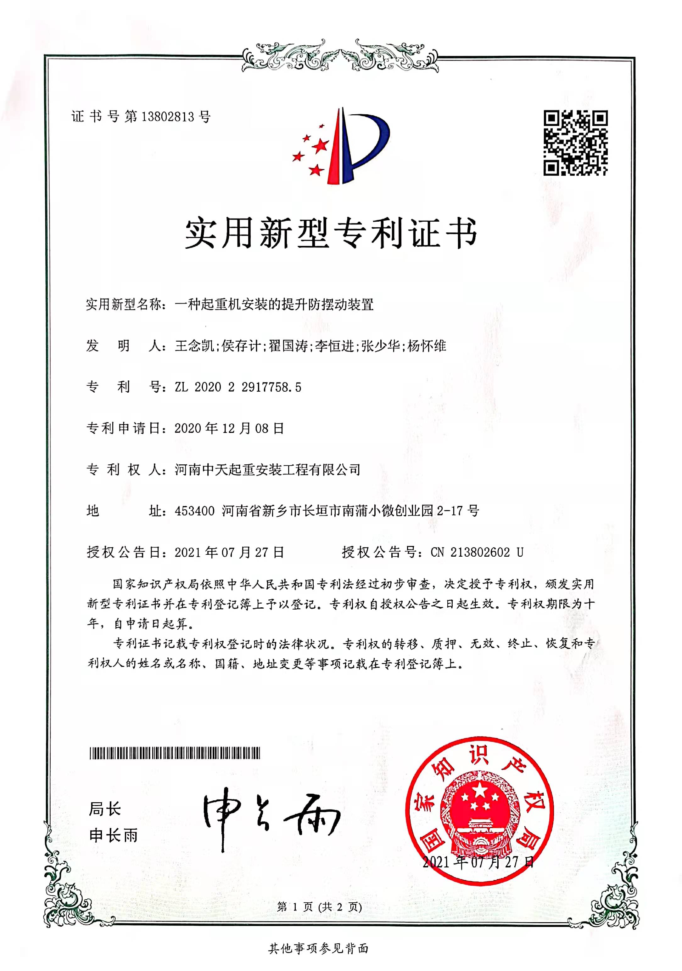實(shí)用新型專利證書