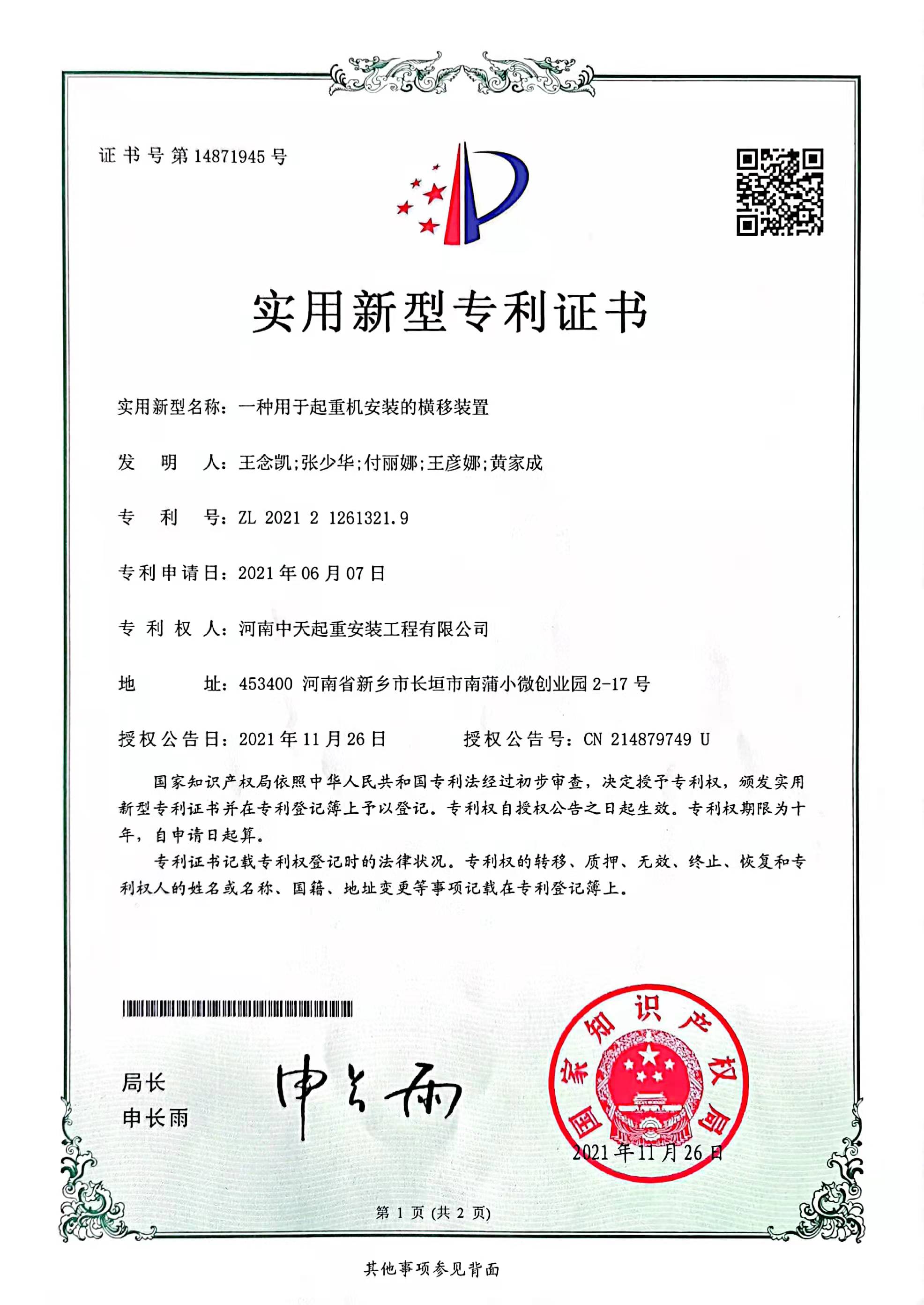 實用新型專利證書