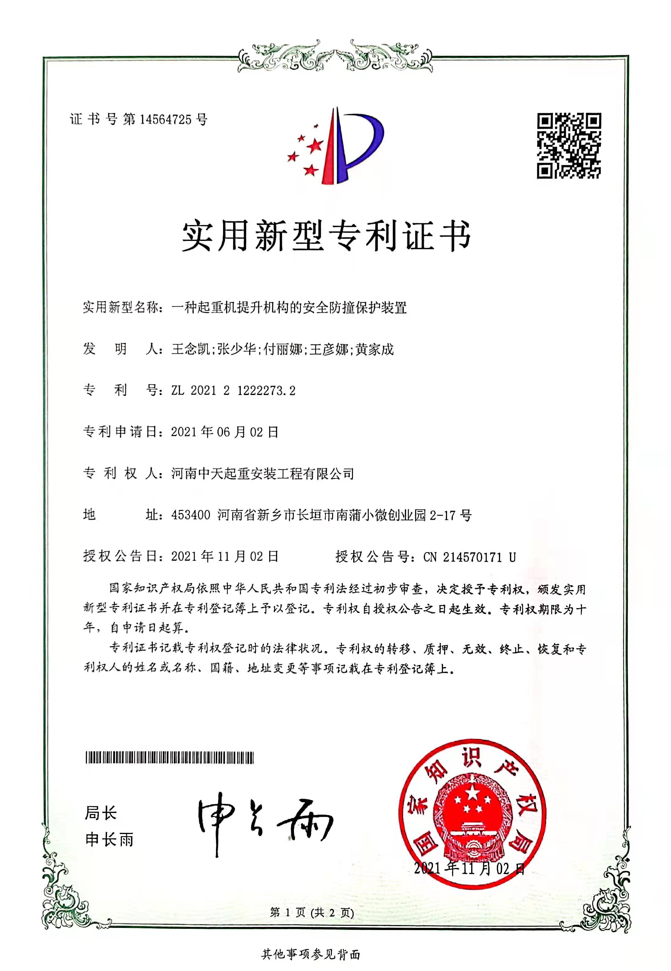 實用新型專利證書