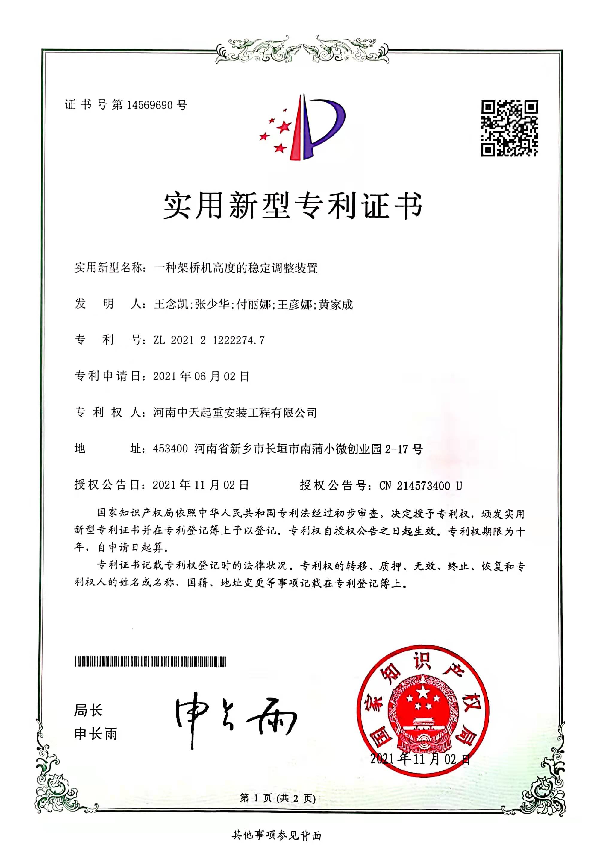 實用新型專利證書