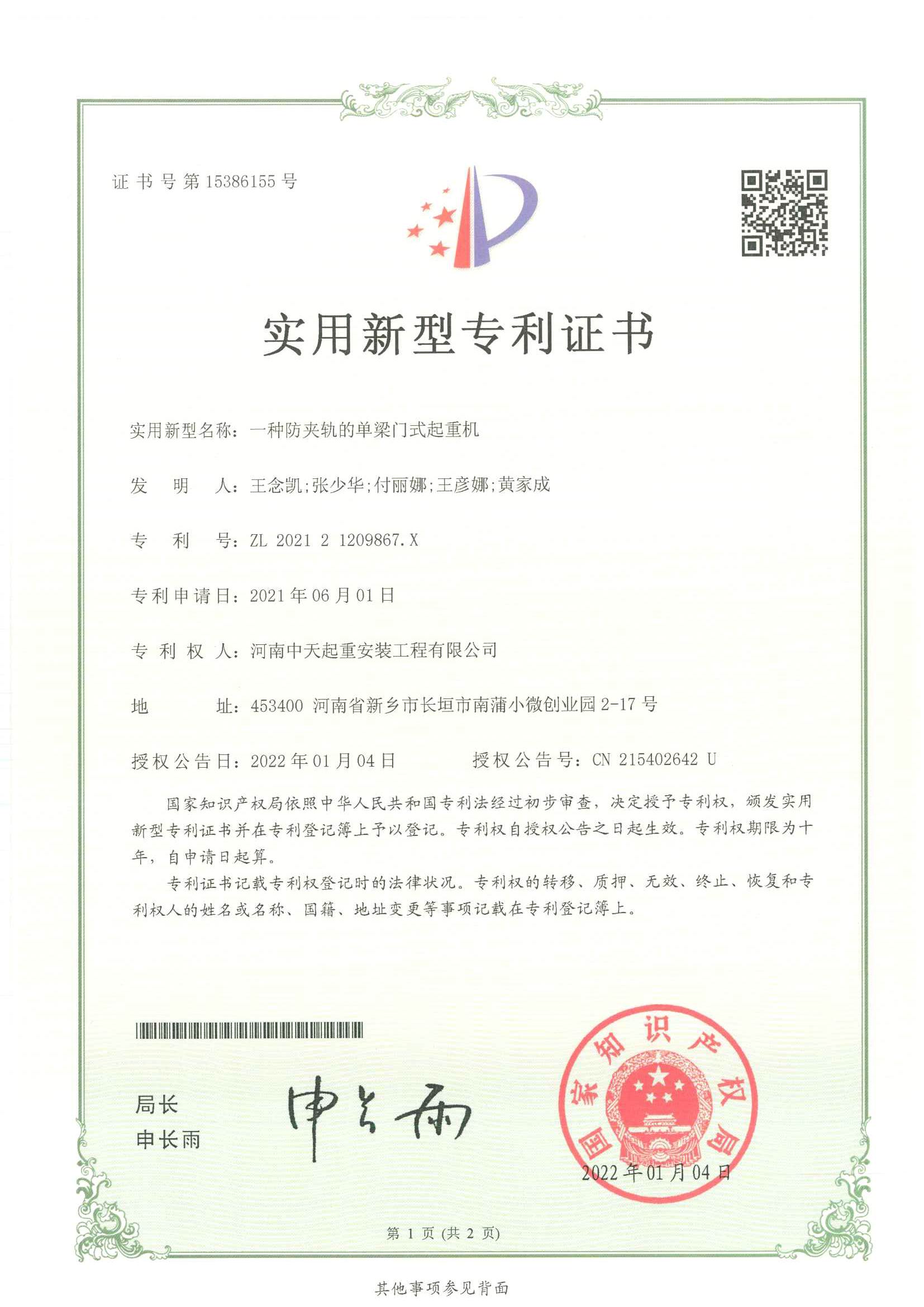 實用新型專利證書