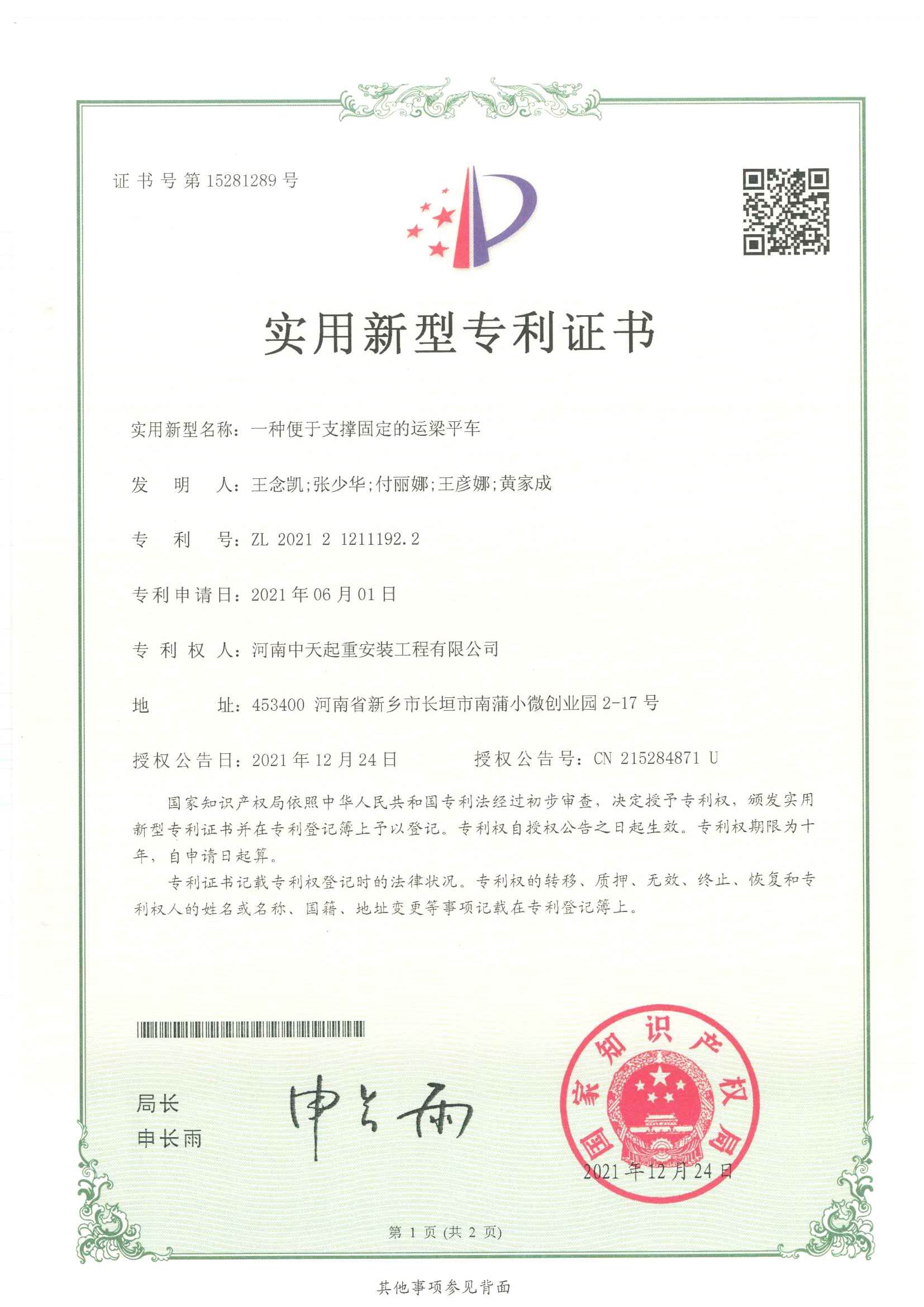 實用新型專利證書