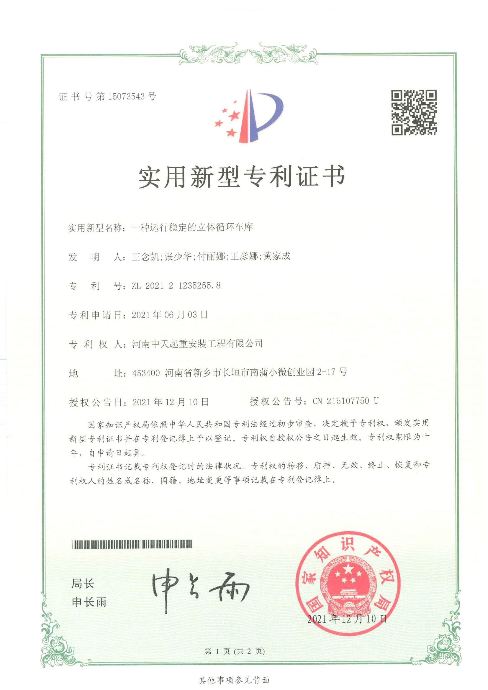 實用新型專利證書