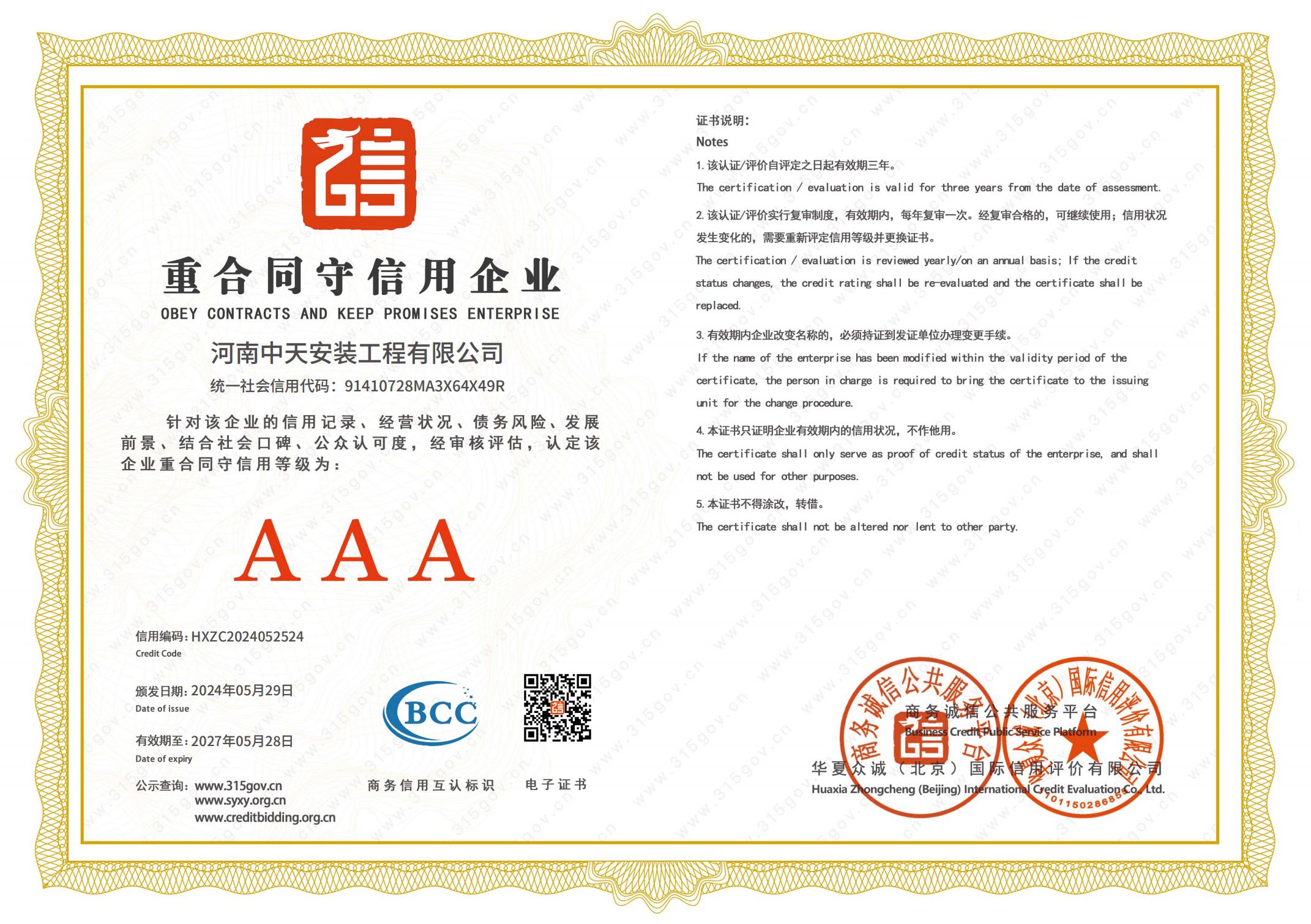 重合同守信用企業(yè)