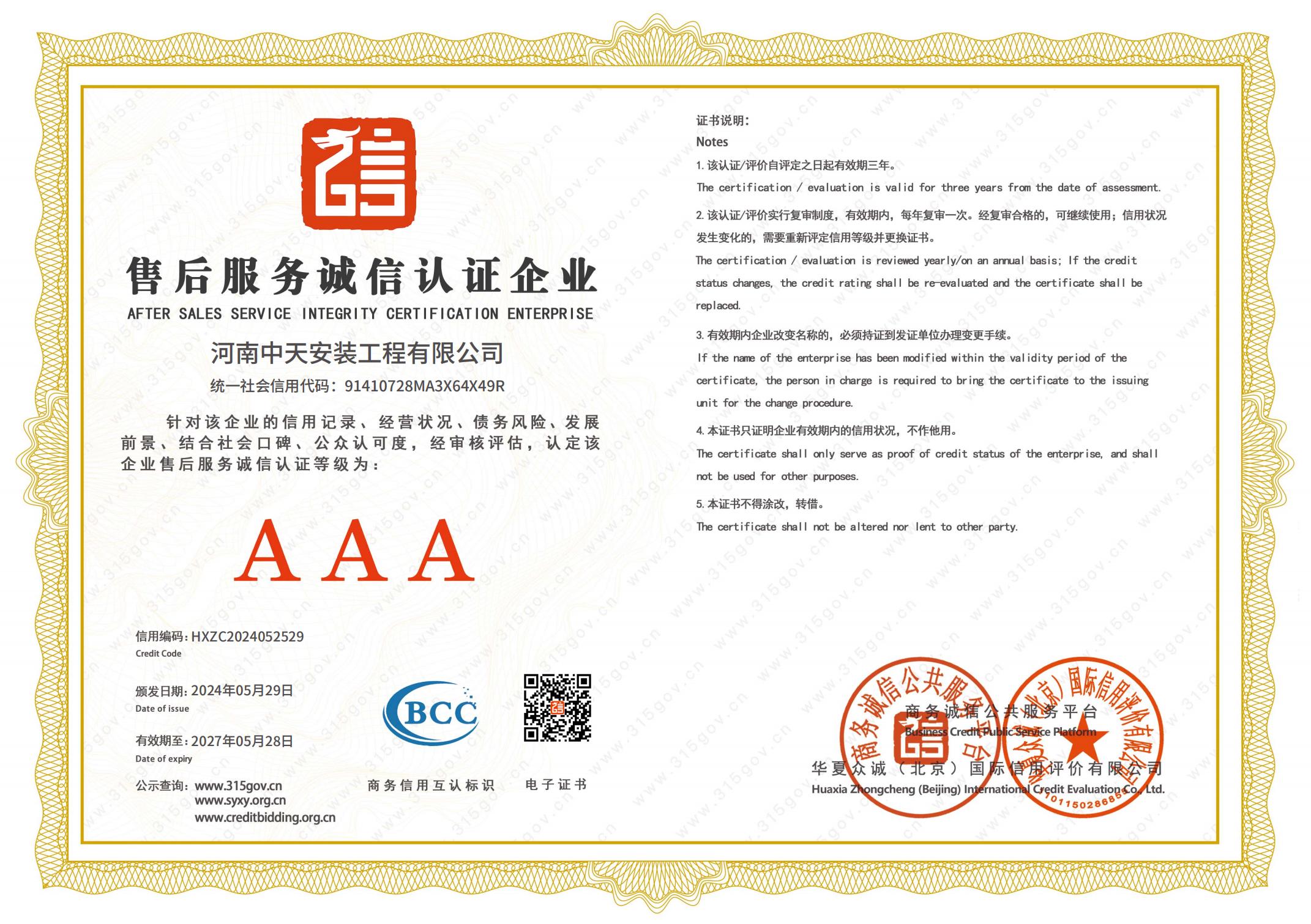 售后服務(wù)誠信認(rèn)證企業(yè)